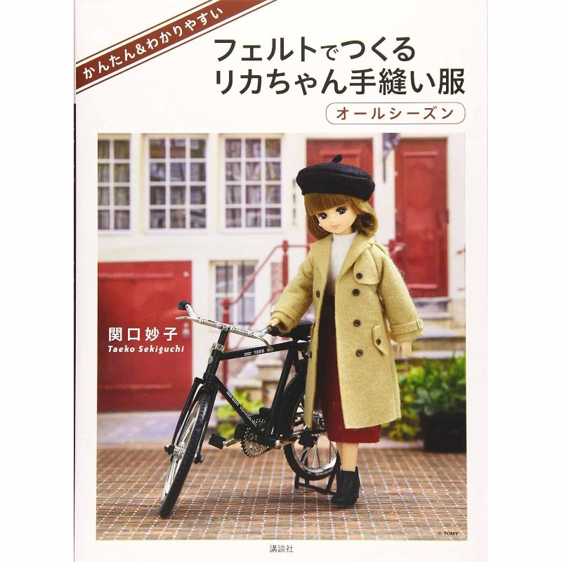 Japanese Lifestyle Books - 리카차엔 수제 펠트 인형 의류 바느질