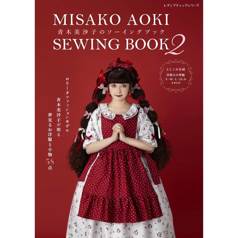 Japanese Lifestyle Books - 아오키 미사코 바느질 책 2 일본