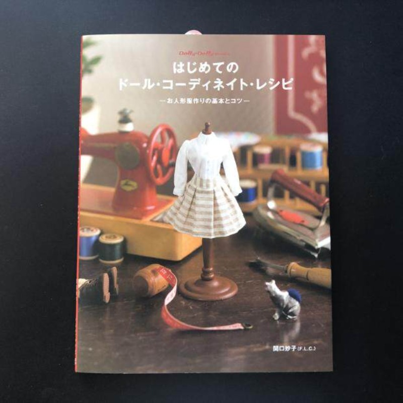 Japanese Lifestyle Books - 처음으로 인형옷을 만들기 위한 기본 지식