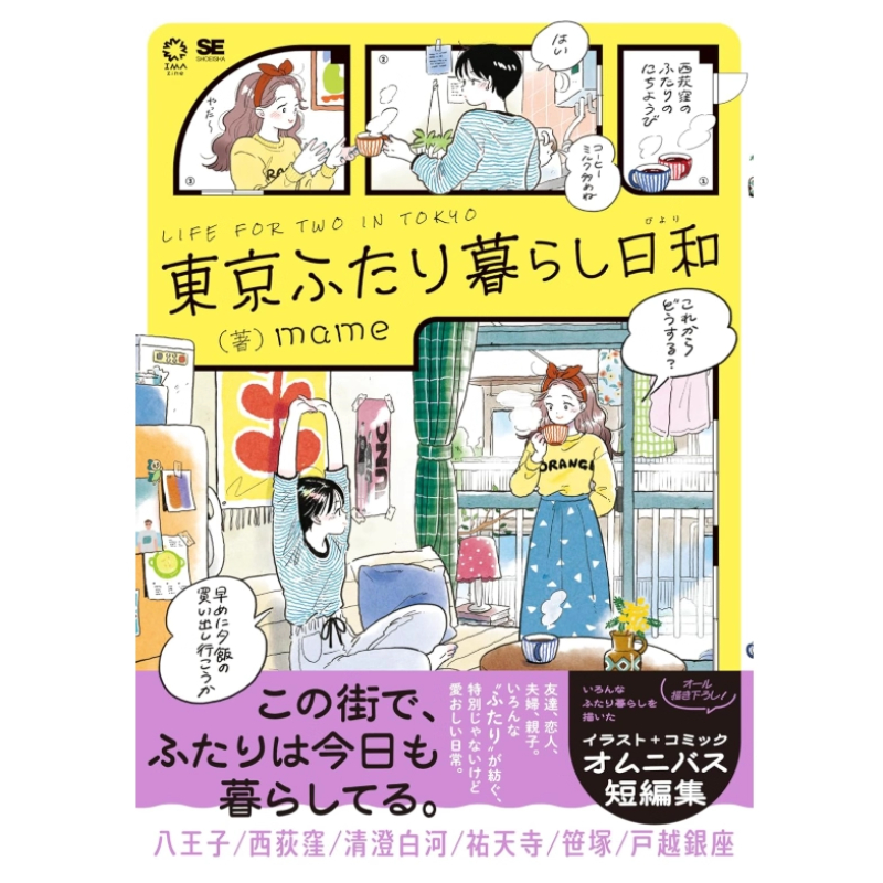 일본판 도쿄에서의 두 사람의 삶 일본 일러스트레이터 마 - Japanese Lifestyle Books 리뷰 및 가격