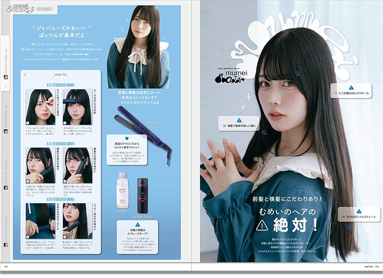 무메이 데수 일본 인플루언서 패션 메이크업 헤어스타일  - Japanese Lifestyle Books 리뷰 및 가격