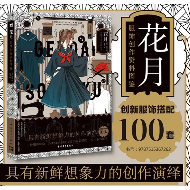 현대적인 창의적인 기모노 하나츠키 아트북 그림 참고자료 - Japanese Lifestyle Books 리뷰 및 가격