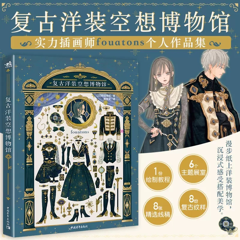 빈티지 드레스 판타지 박물관 일본 일러스트레이터 Fou - Japanese Lifestyle Books 리뷰 및 가격